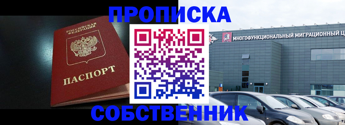 купить прописку в Самаре