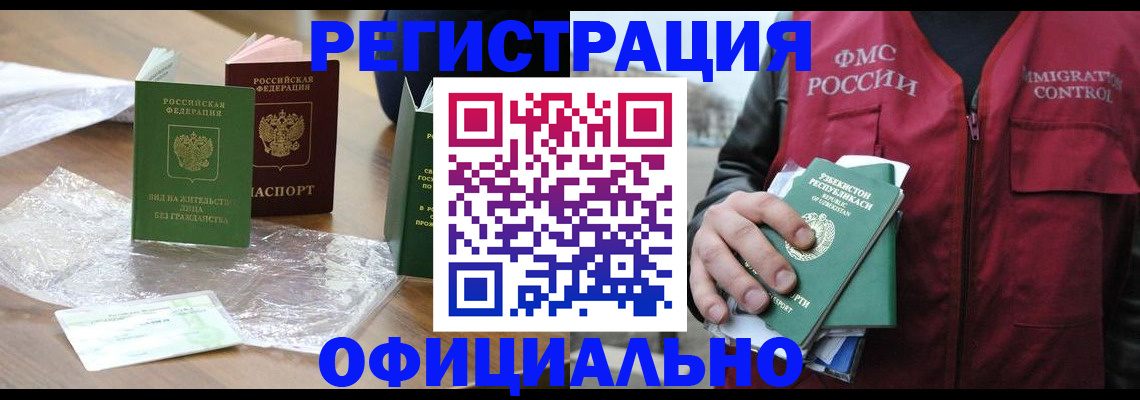 прописка ребенка в Самаре