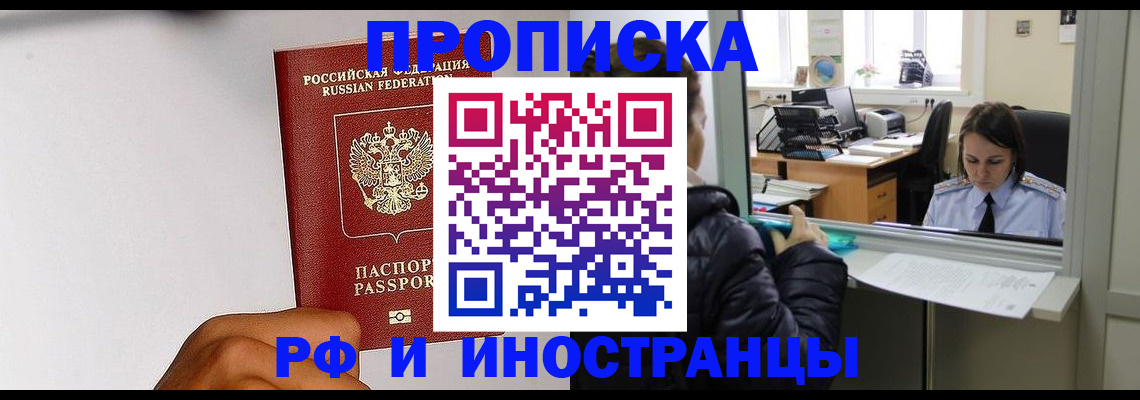 прописка законно в Самаре
