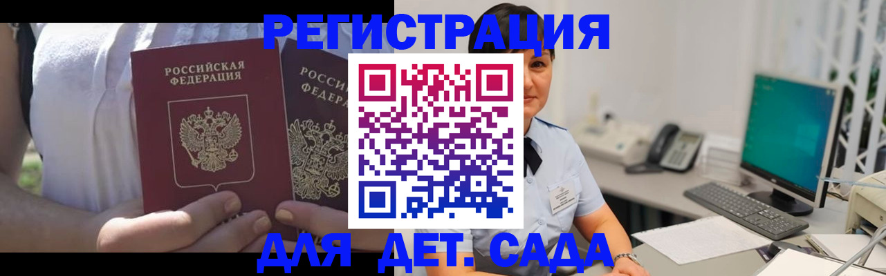 временная прописка в Самаре