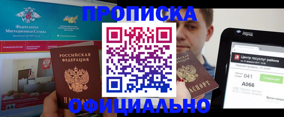 прописка в Самаре