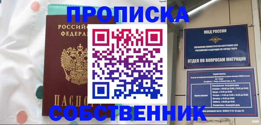 прописка для школы в Самаре